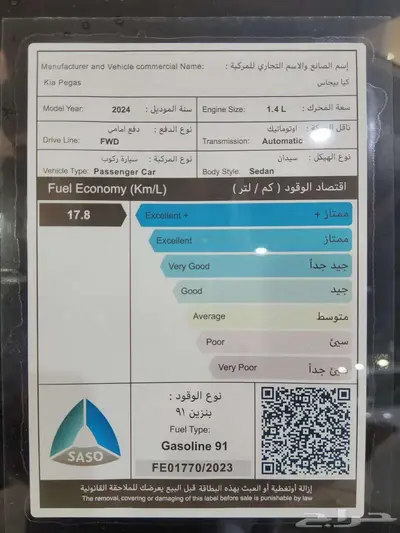 كيا بيجاس مثبت سرعة جنوط موديل 2024 21