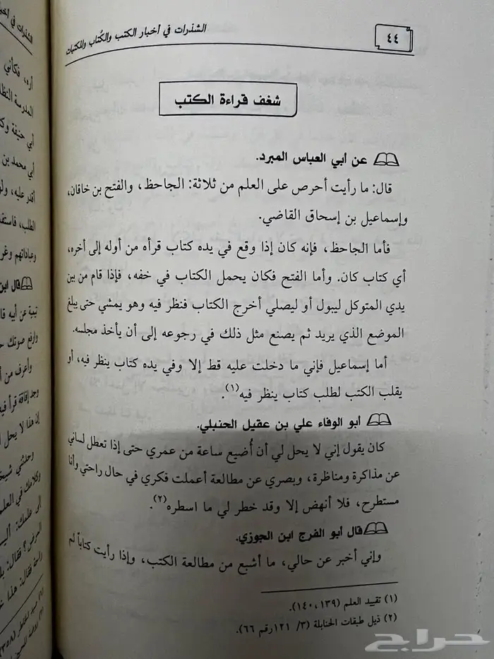كتاب الشذرات 3