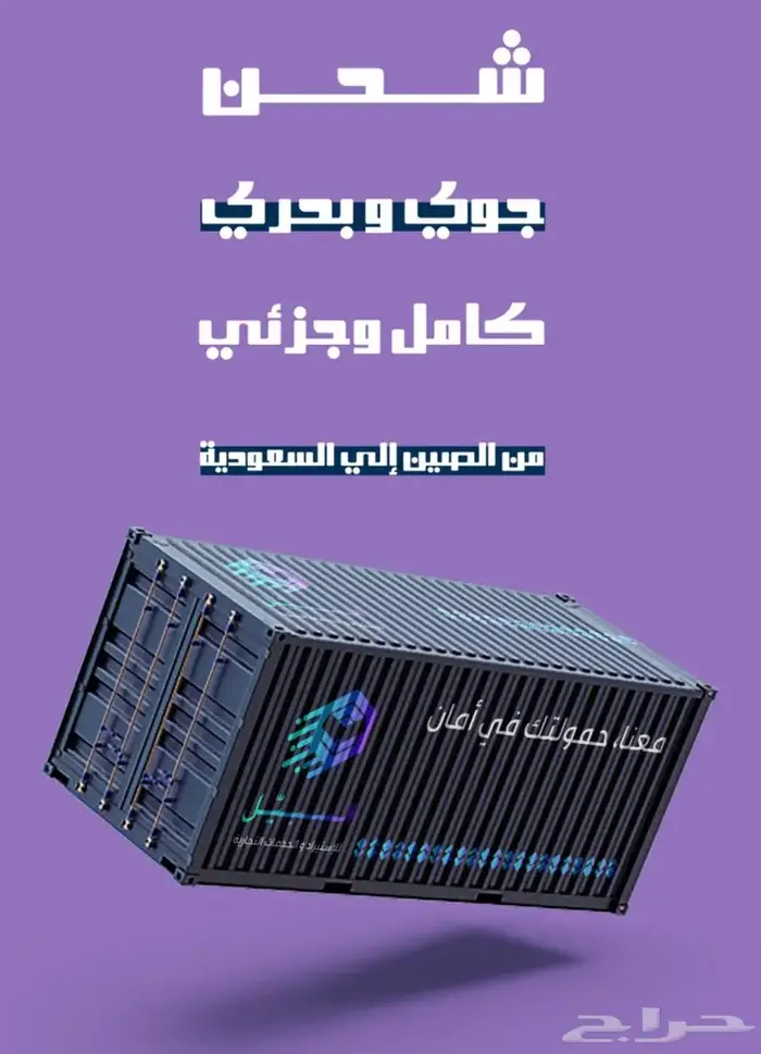 وكلاء شحن من الصين للسعودية 0