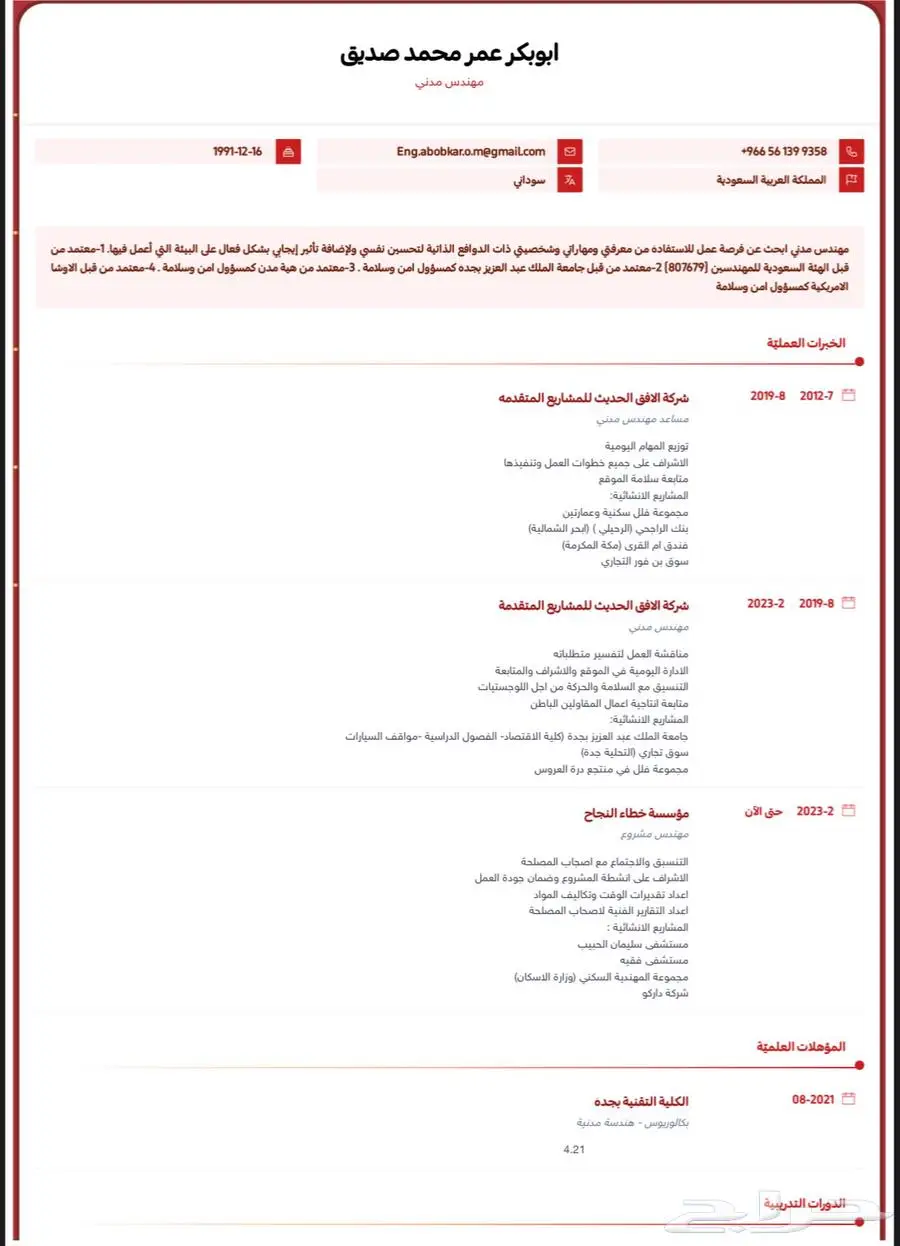 إشراف هندسي دقيق على أعمال التشطيب   مهندس مدني 0
