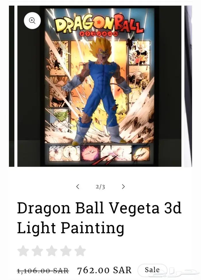 لوحة دراجون بول المضيئة ( Dragon Ball ) .. 1