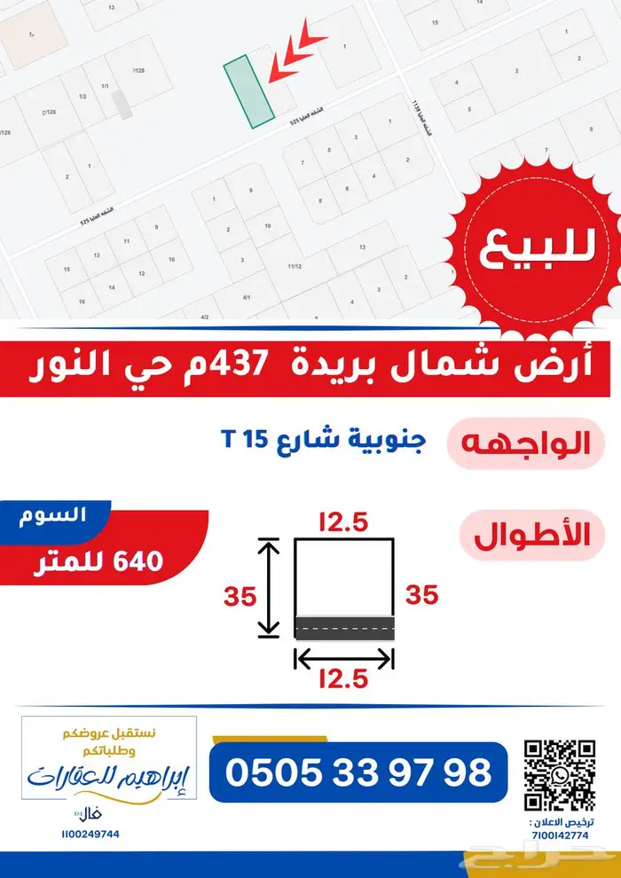 للبيع ارض شمال بريدة حي النور 437م 0