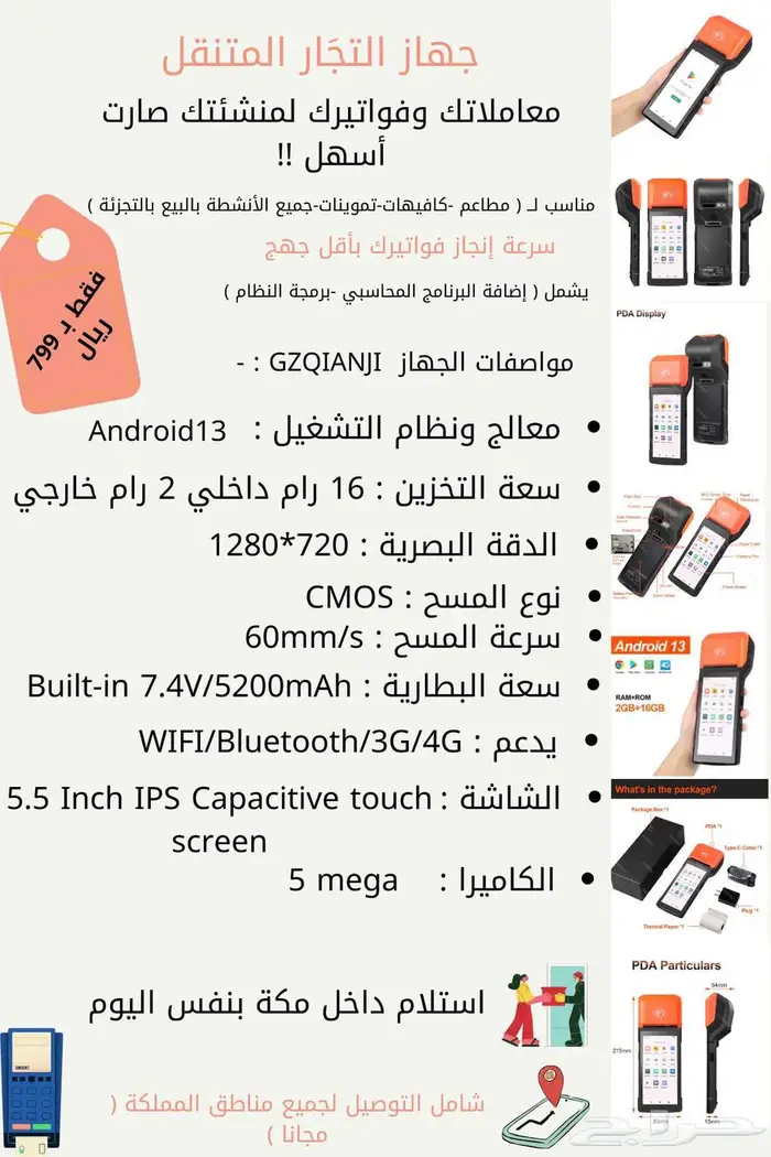 جهاز الفواتير والكاشير المتنقل باقوى عرض الباقة الذهبية 0