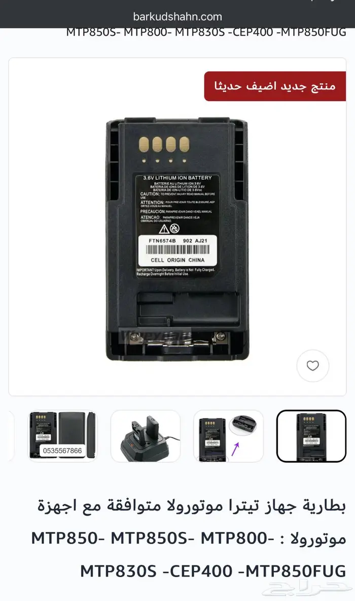 بطارية جهاز موتورلا تترا MTP850  MTP850S MTP800 5