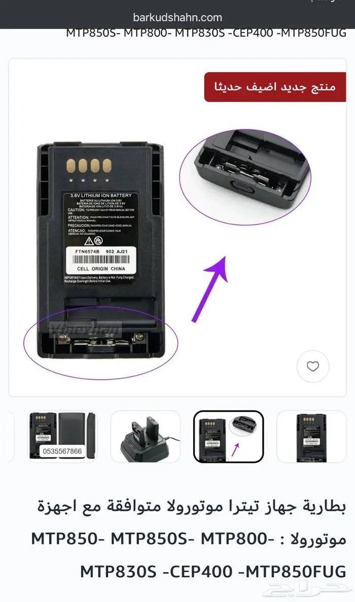 بطارية جهاز موتورلا تترا MTP850  MTP850S MTP800 0