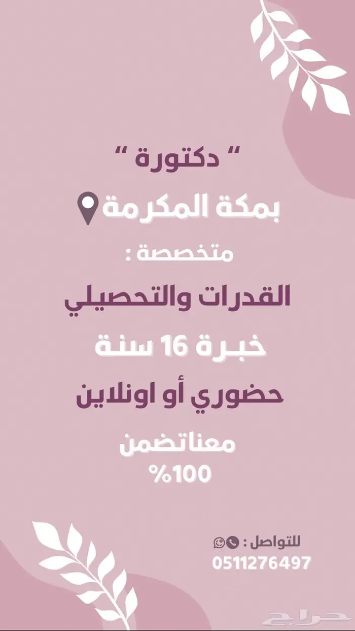 مدربة قدرات وتحصيلى في مكه المكرمه 0