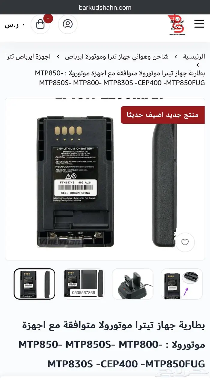 بطارية جهاز موتورلا تترا MTP850  MTP850S MTP800 10