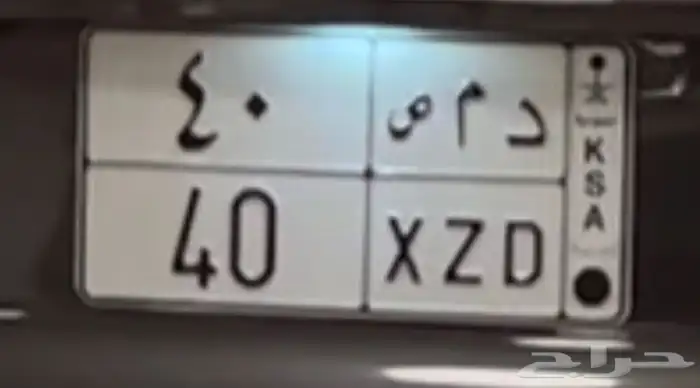 لوحة رقم 40 ب 14000 0