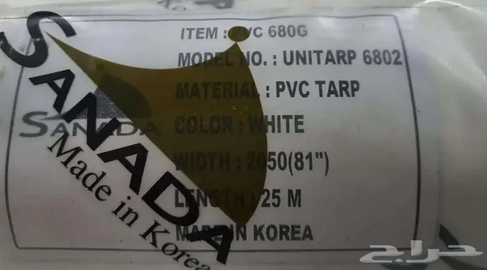 قماش بي في سي كوري من السنيدي للخيام 3