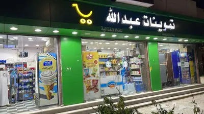 Super Market - تموينات 0