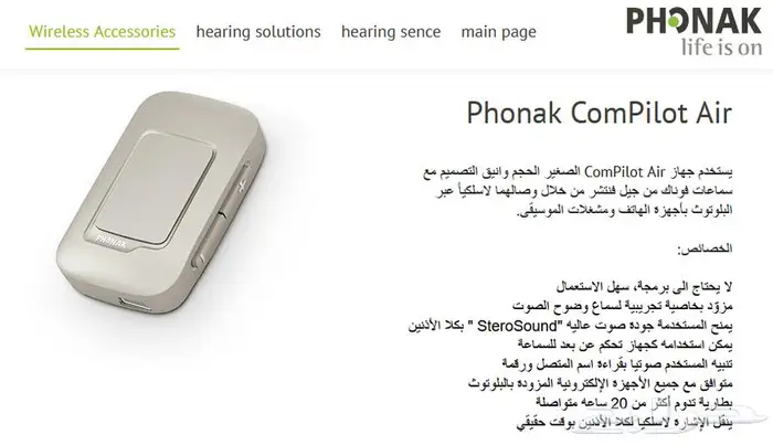 جهاز بلوتوث لتشغيل سماعات الاذن الطبية فوناك 1