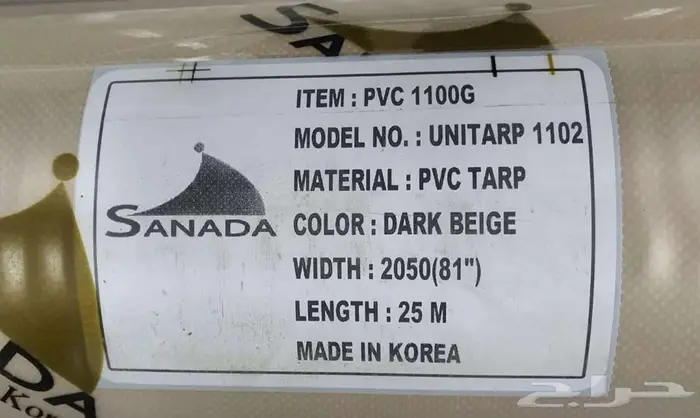 قماش بي في سي كوري من السنيدي للخيام 4