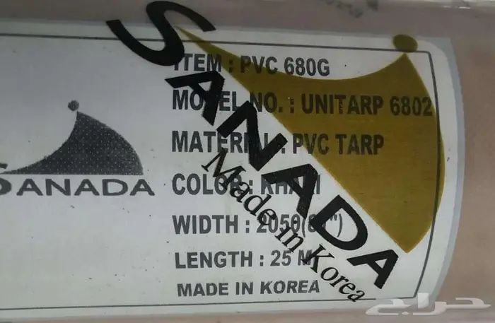 قماش بي في سي كوري من السنيدي للخيام 2