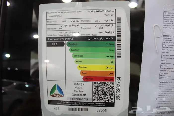 كرولا ستاندر XLI 2.0 بنزين طيس 2025 6