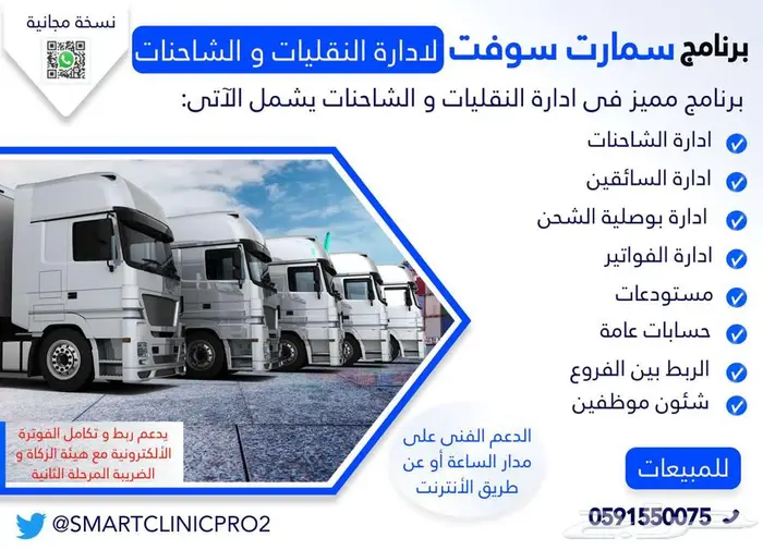 نظام محاسبي لادارة الشاحنات وشركات النقليات 0