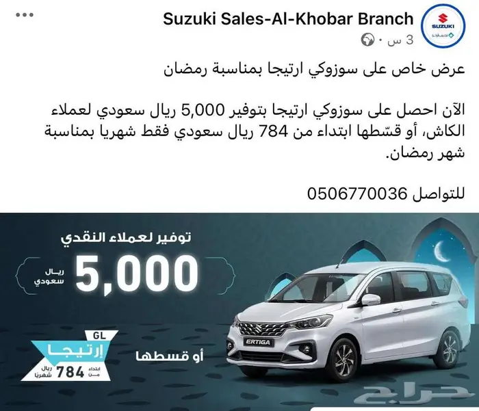 عروض رمضان من نجيب اوتو سوزوكي 1