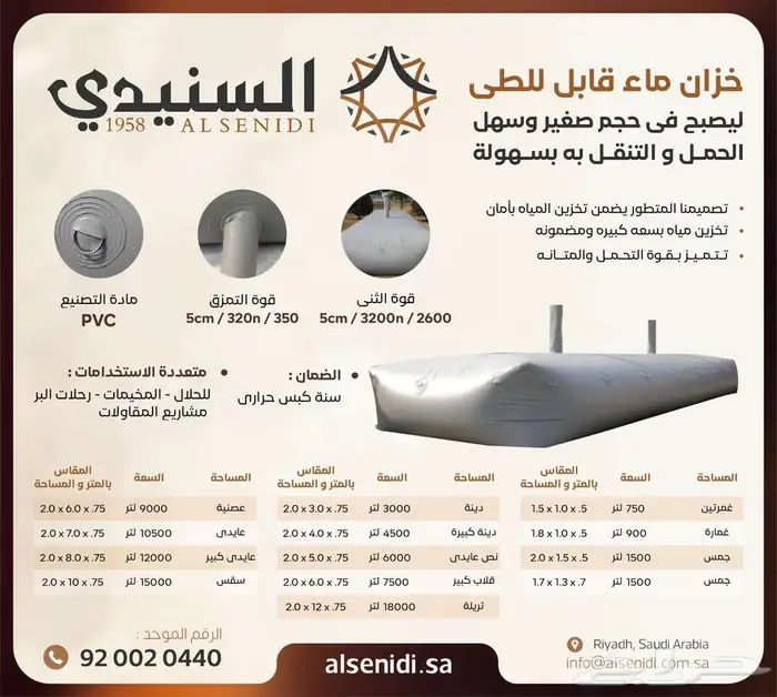 مطارة راوية شراع ماء الخليج ابو جملين ضمان سنة من السنيدي 1
