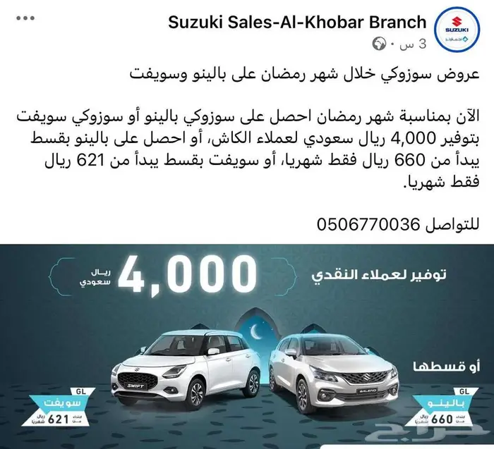 عروض رمضان من نجيب اوتو سوزوكي 3