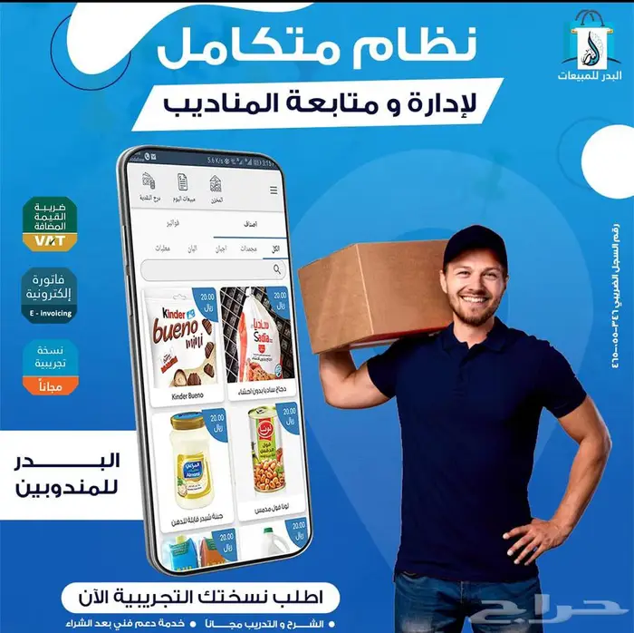تطبيق مناديب - نظام متكامل لمتابعة مبيعات وتحركات المندوبين 0