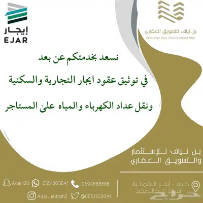 توثيق عقودايجارالسكني والتجاري جميع مناطق المملكة 0