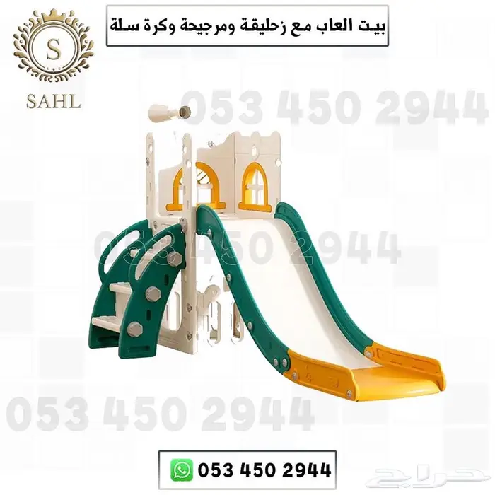 بيت العاب اطفال مع مرجيحة وزحليقة وكرة سله 2