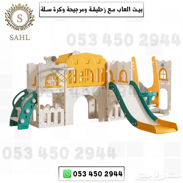 بيت العاب اطفال مع مرجيحة وزحليقة وكرة سله 3