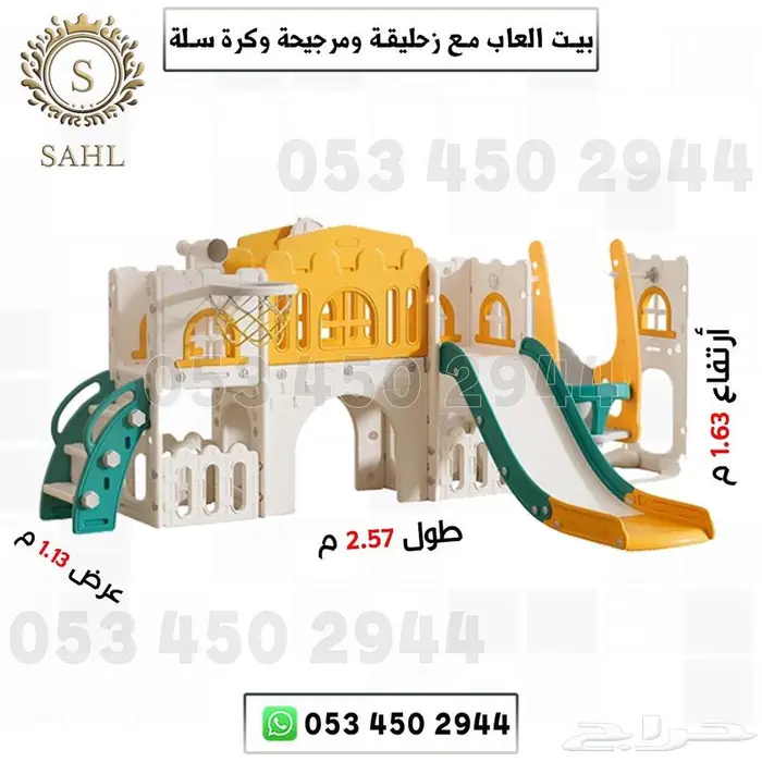 بيت العاب اطفال مع مرجيحة وزحليقة وكرة سله 4