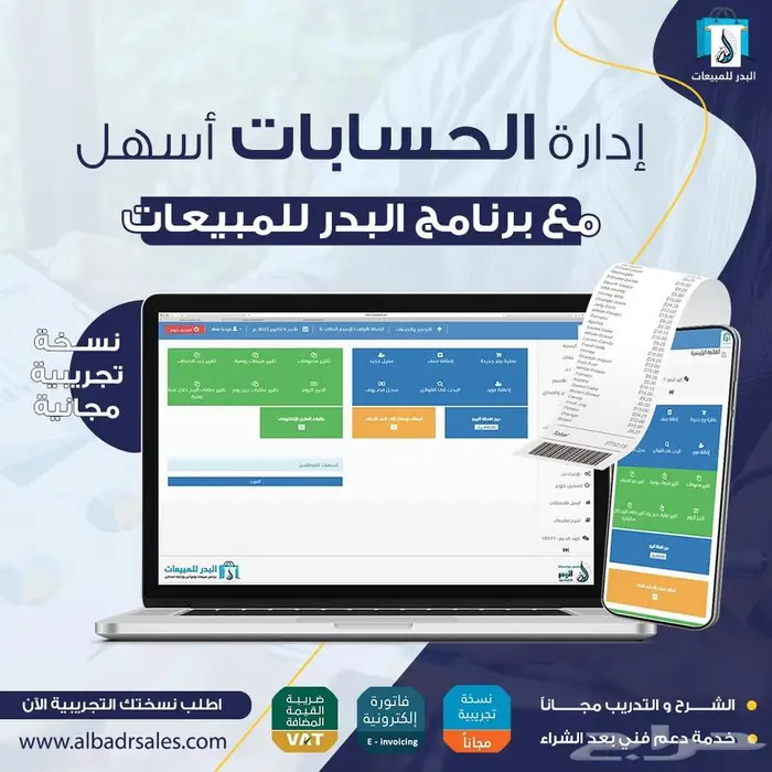 برنامج محاسبة - راقب مخزونك وأصدار فواتيرك بسهولة 0