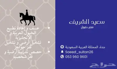 مدرب خيول 0