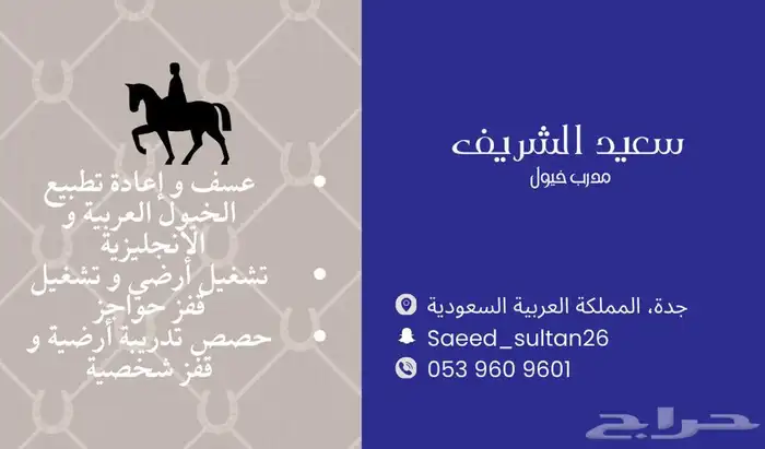 مدرب خيول 0