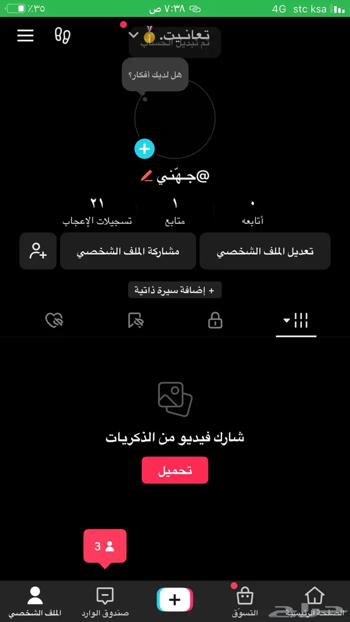 حسابات تيك توك نادره يوزرات عربيه 1