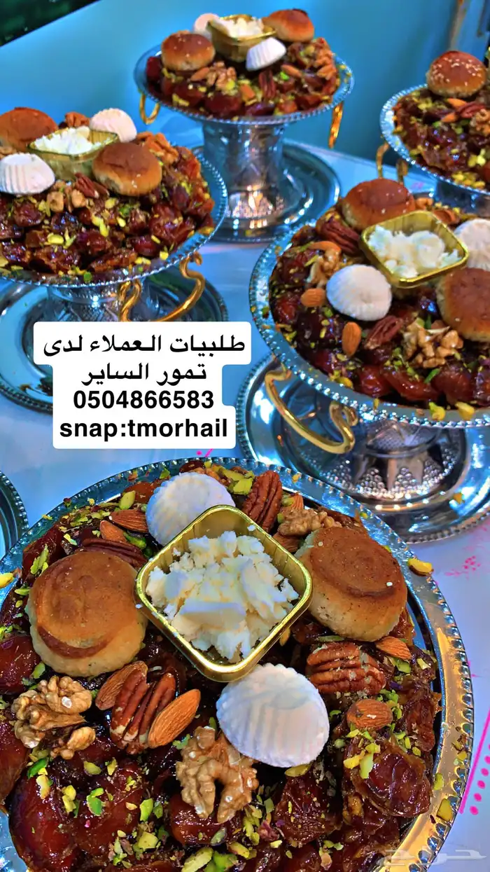 تمور الساير لجميع المناسبات والحفلات وزبد وبقل للبيع 1