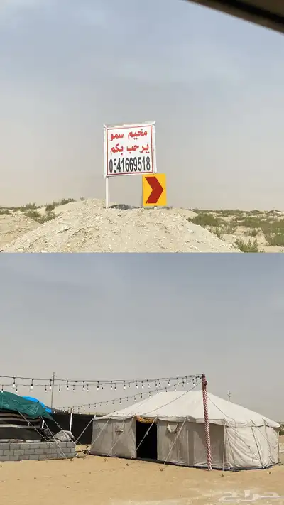 مخيم سمو 2