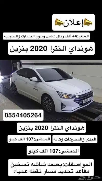 هونداي النترا 2020 تم البيع 0