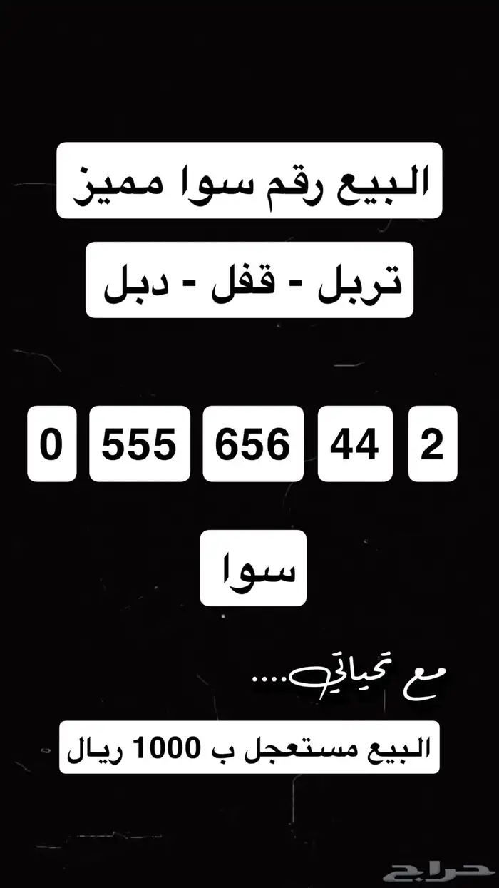 رقم مميز للبيع 0