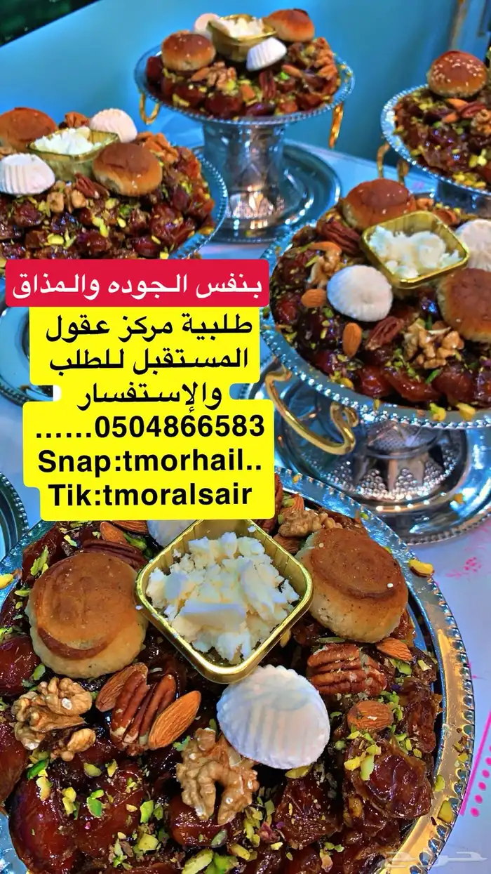 تمور الساير لجميع المناسبات والحفلات وزبد وبقل للبيع 0