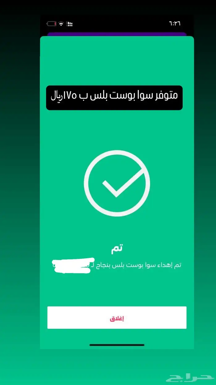 سوا بوست بلس بدون ضريبة 0