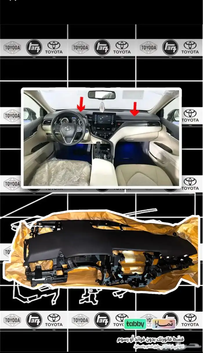 قشرة طبلون كامري 2018 - 2024 اصلي وكالة 0