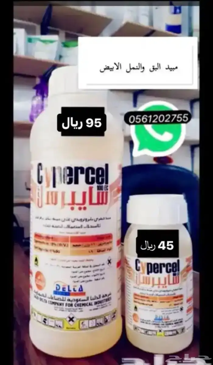 مبيدات الحشرات 1