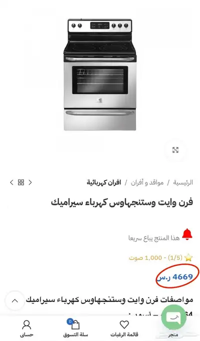 فرن كهربائي white westinghouse 8