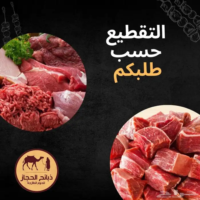 ملحمة ذبايح الحجاز ( اقرأ التعليقات و الصور) 24