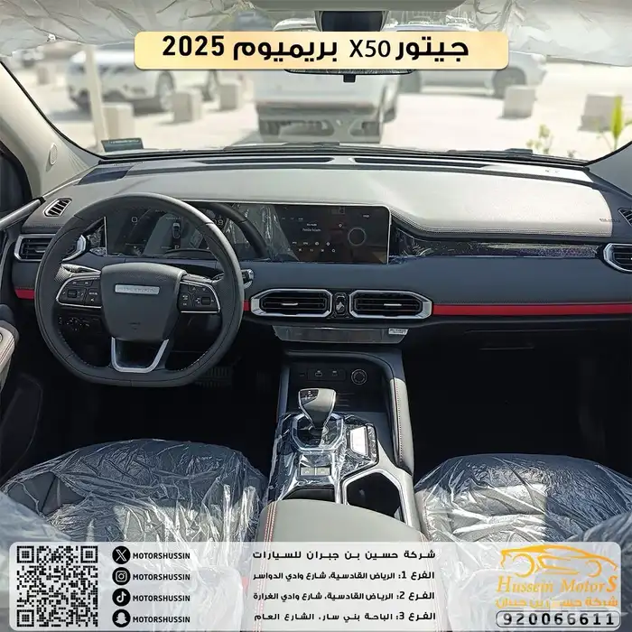 جيتور x50 بريميوم موديل 2025 3