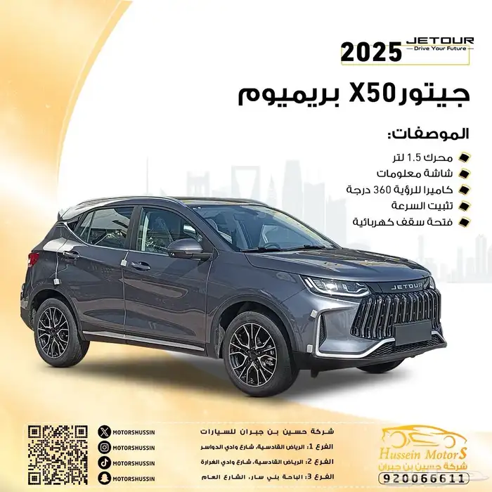 جيتور x50 بريميوم موديل 2025 0