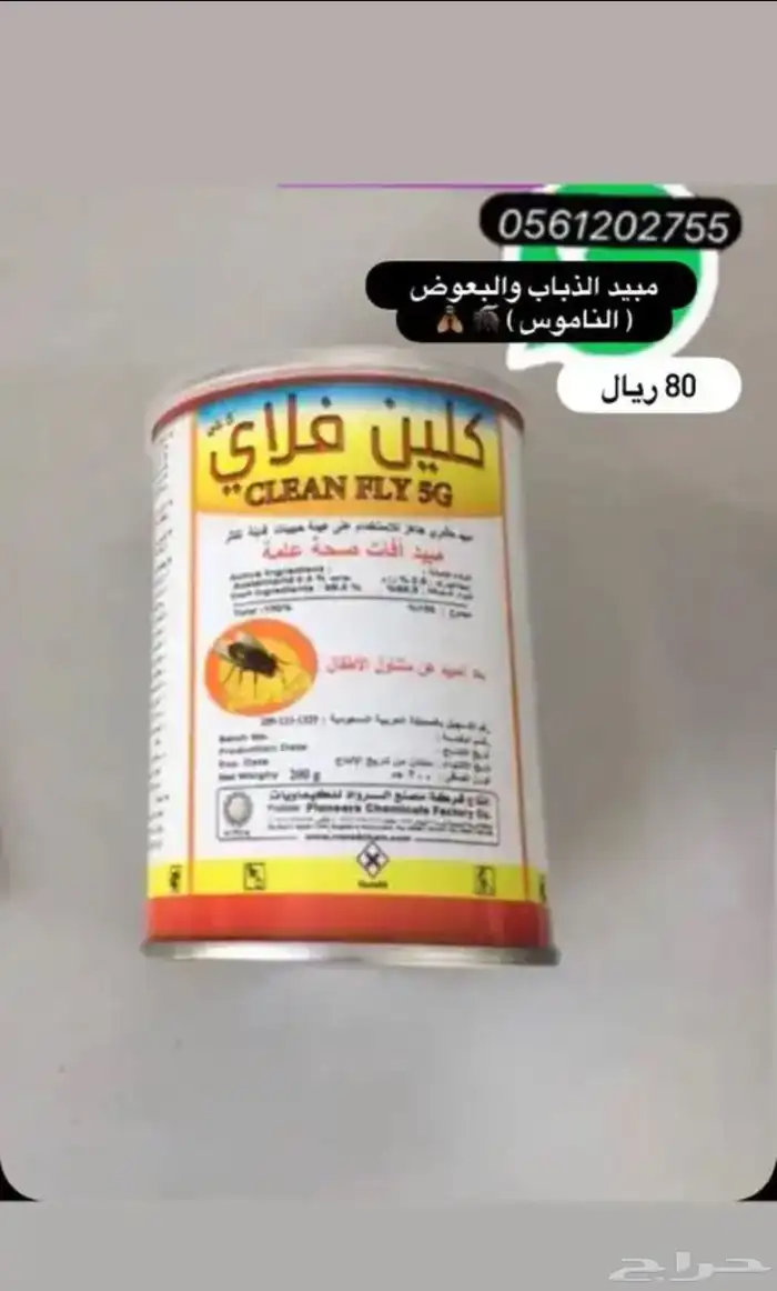 مبيدات الحشرات 4
