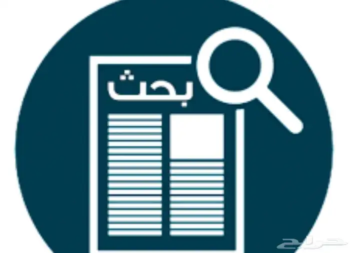 اسوي بحوث وبور بوينت بسعر يناسبك وباسرع وقت نخلصه 0