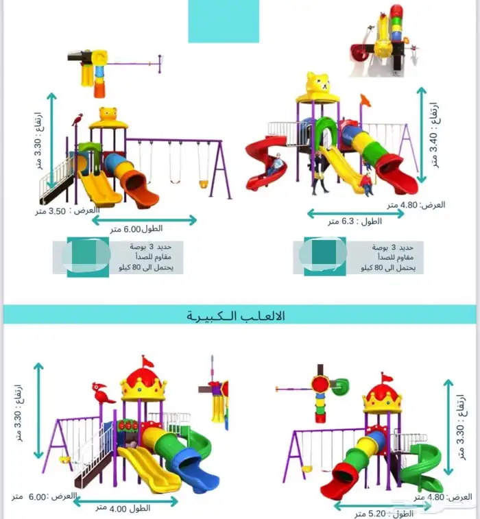 مجموعه العاب كبيره حدايق استراحات شاليهات الاسعار مميزة 0