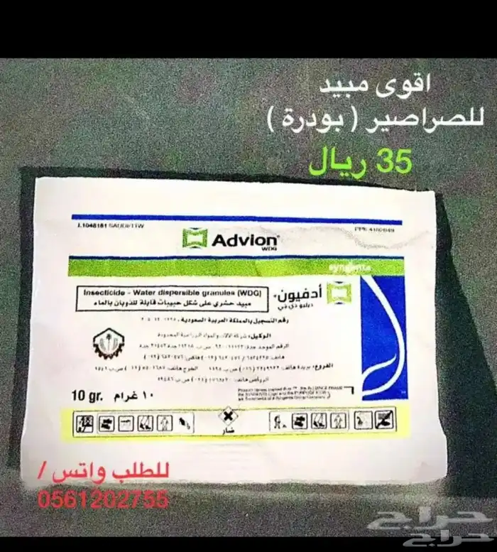 مبيدات الحشرات 3
