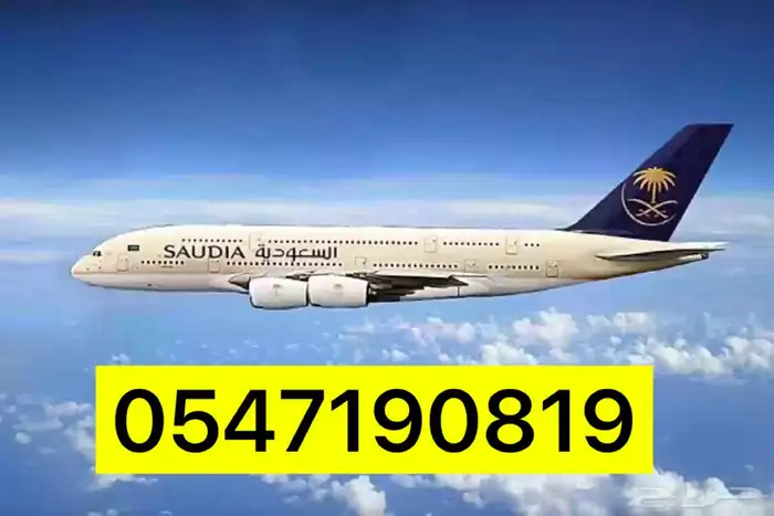 تزاكر حجز طيران محلي ودولي باسعار تنافسيه 1
