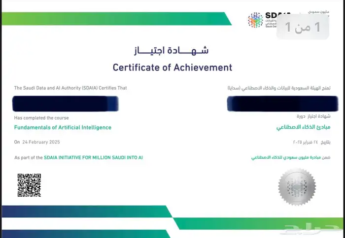 حضور دورة مبادىء الذكاء الاصطناعي 1