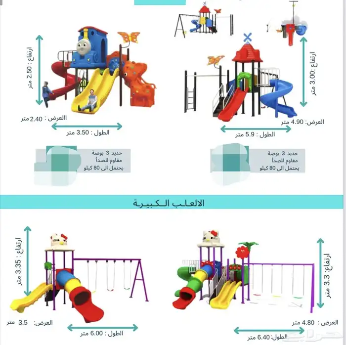 مجموعه العاب كبيره حدايق استراحات شاليهات الاسعار مميزة 4